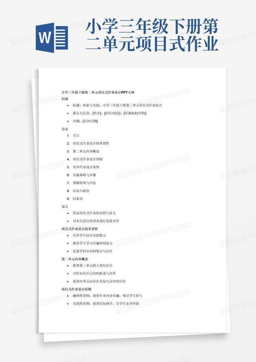 小學(xué)三年級(jí)下冊(cè)第二單元項(xiàng)目式作業(yè)設(shè)計(jì) 旅游開發(fā)項(xiàng)目策劃咨詢